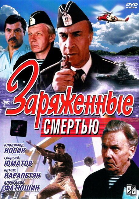 Обложка (Постер) Заряженные смертью (1991) HDRip