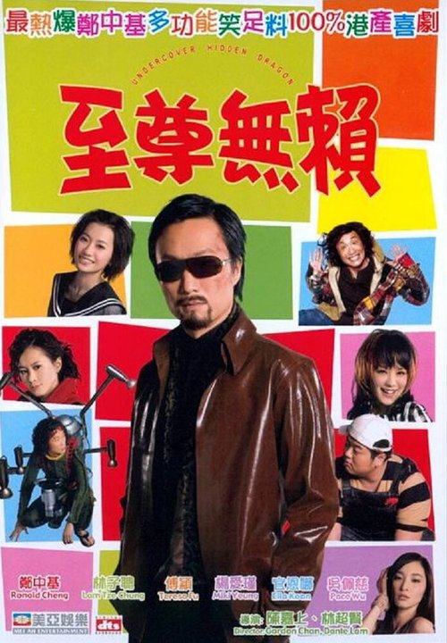 Обложка (Постер) Затаившийся дракон под прикрытием / Ji jern mo lai (2006) HDRip