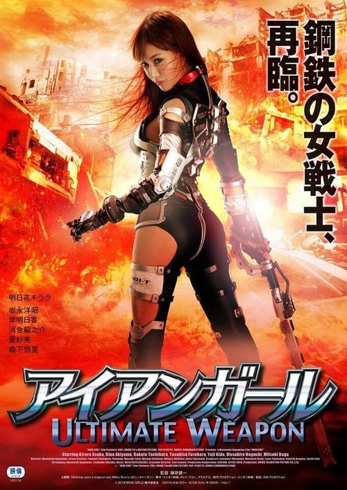 Обложка (Постер) Железная девушка: Убийственное оружие / Iron Girl: Ultimate Weapon (2015) HDRip