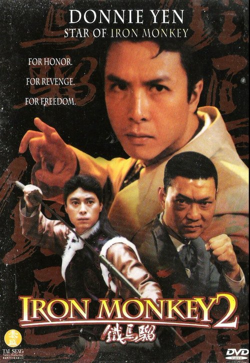 Обложка (Постер) Железная обезьяна 2 / Jie tou sha shou (1996) HDRip