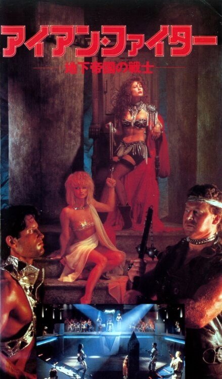 Обложка (Постер) Железный легион / Legion of Iron (1990) HDRip