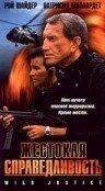 Обложка (Постер) Жестокая справедливость / Wild Justice (1994) HDRip