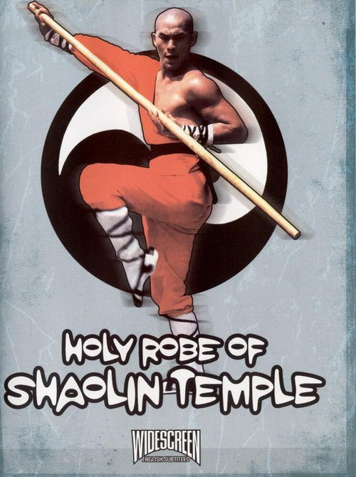 Обложка (Постер) Золотой плащ Шаолиня / Mu mien jia sha (1985) SATRip