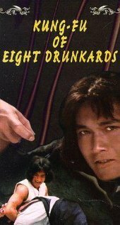 Обложка (Постер) Zui ba xian quan (1980) SATRip