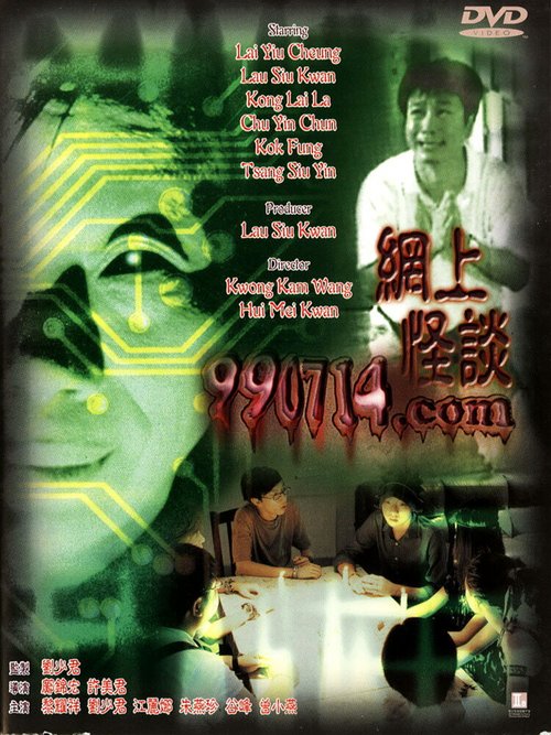Обложка (Постер) 990714.com / Wang shang guai tan (2000) HDRip Обложка (Постер) 990714.com / Wang shang guai tan (2000) HDRip