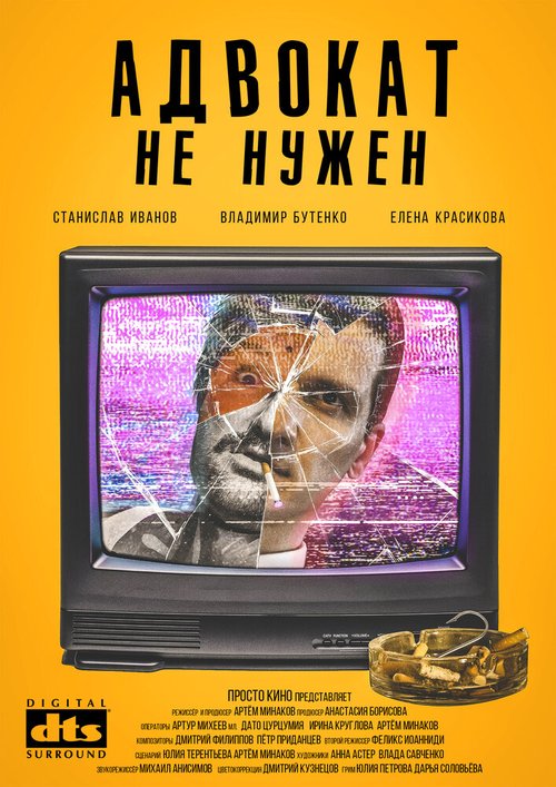 Обложка (Постер) Адвокат не нужен (2019) HDRip Обложка (Постер) Адвокат не нужен (2019) HDRip