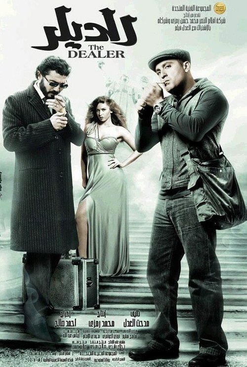 Обложка (Постер) Al Dealer (2010) Обложка (Постер) Al Dealer (2010)