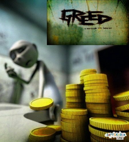 Обложка (Постер) Алчность / Greed (2008) Обложка (Постер) Алчность / Greed (2008)
