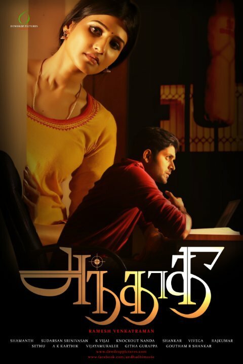 Обложка (Постер) Andhadhi (2015) HDRip