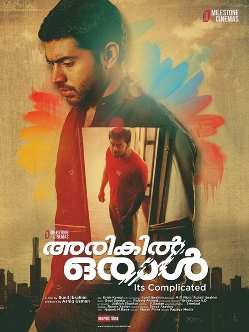 Обложка (Постер) Arikil Oraal (2013) HDRip Обложка (Постер) Arikil Oraal (2013) HDRip
