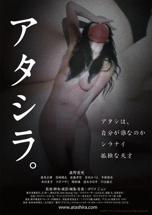 Обложка (Постер) Atashira (2017) HDRip Обложка (Постер) Atashira (2017) HDRip