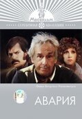 Обложка (Постер) Авария (1974) SATRip Обложка (Постер) Авария (1974) SATRip