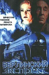 Обложка (Постер) Берлинский экспресс (2002) HDRip Обложка (Постер) Берлинский экспресс (2002) HDRip