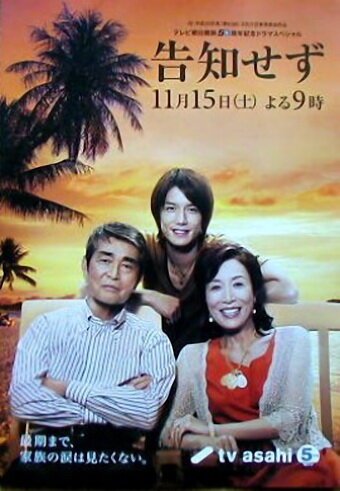 Обложка (Постер) Без предварительного уведомления / Kokuchi sezu (2008) HDRip Обложка (Постер) Без предварительного уведомления / Kokuchi sezu (2008) HDRip