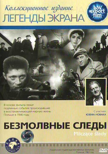 Обложка (Постер) Безмолвные следы / Milczace slady (1961) SATRip Обложка (Постер) Безмолвные следы / Milczace slady (1961) SATRip