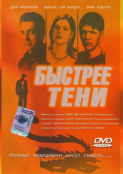 Обложка (Постер) Быстрее тени / Walking Shadow (2001) HDRip Обложка (Постер) Быстрее тени / Walking Shadow (2001) HDRip