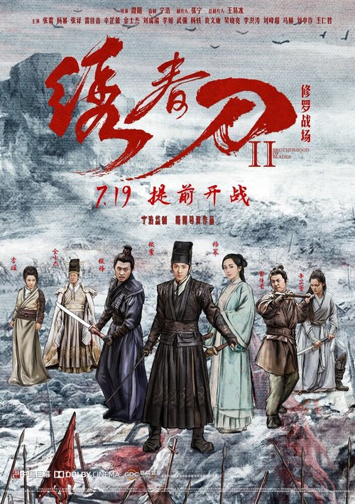 Обложка (Постер) Братство клинков 2 / Xiu chun dao II: xiu luo zhan chang (2017) HDRip Обложка (Постер) Братство клинков 2 / Xiu chun dao II: xiu luo zhan chang (2017) HDRip