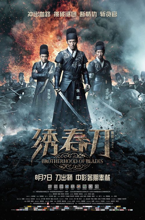 Обложка (Постер) Братство клинков / Xiu chun dao (2014) HDRip Обложка (Постер) Братство клинков / Xiu chun dao (2014) HDRip
