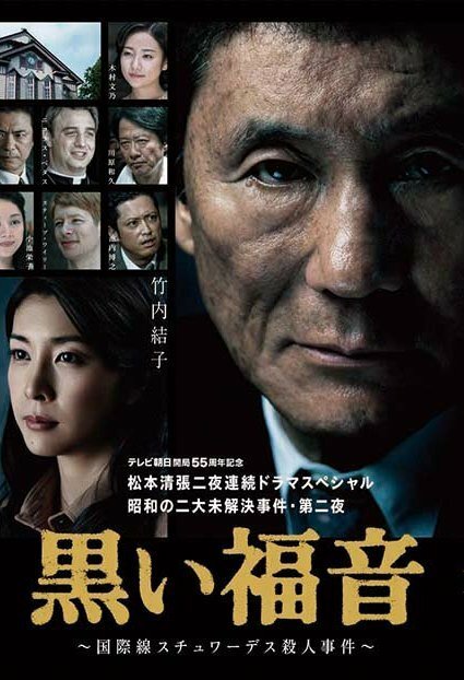 Обложка (Постер) Чёрная библия / Kuroi fukuin (2014) HDRip Обложка (Постер) Чёрная библия / Kuroi fukuin (2014) HDRip
