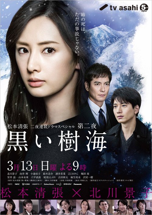 Обложка (Постер) Чёрная чаща / Kuroi Jukai (2016) CAMRip Обложка (Постер) Чёрная чаща / Kuroi Jukai (2016) CAMRip