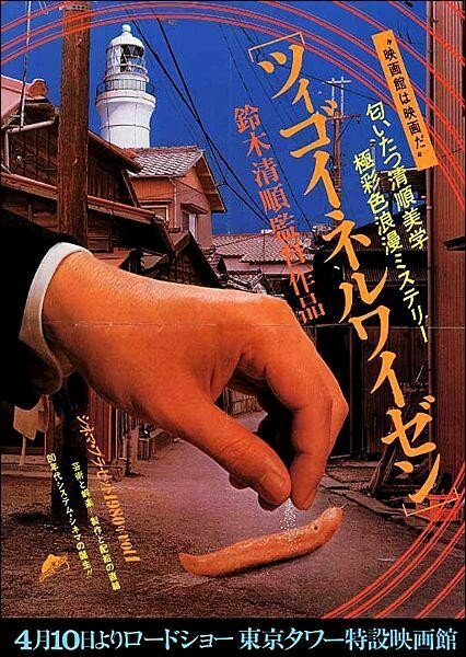 Обложка (Постер) Цыганские мотивы / Tsigoineruwaizen (1980) SATRip Обложка (Постер) Цыганские мотивы / Tsigoineruwaizen (1980) SATRip