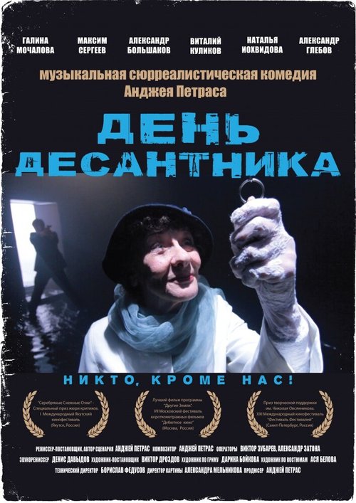 Обложка (Постер) День десантника (2013) HDRip Обложка (Постер) День десантника (2013) HDRip