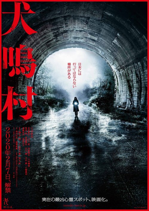 Обложка (Постер) Деревня Инунаки / Inunaki Mura (2019) HDRip Обложка (Постер) Деревня Инунаки / Inunaki Mura (2019) HDRip