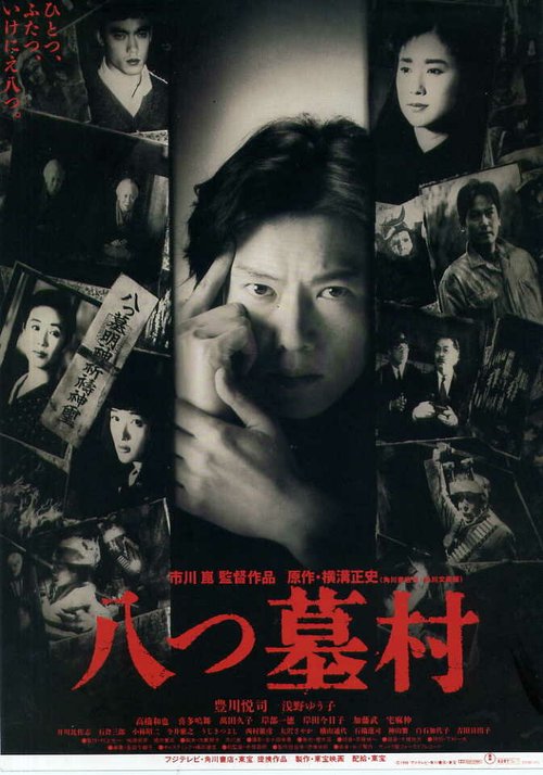 Обложка (Постер) Деревня восьми могил / Yatsuhaka-mura (1996) HDRip Обложка (Постер) Деревня восьми могил / Yatsuhaka-mura (1996) HDRip