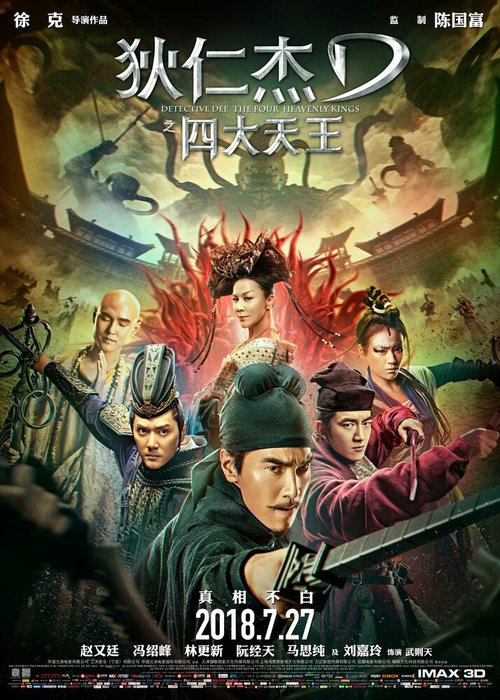 Обложка (Постер) Детектив Ди: Четыре Небесных царя / Di Renjie: zhi si da tian wang (2018) HDRip Обложка (Постер) Детектив Ди: Четыре Небесных царя / Di Renjie: zhi si da tian wang (2018) HDRip