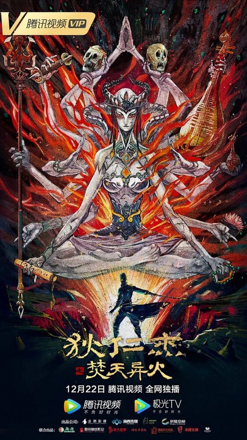 Обложка (Постер) Детектив Ди и горящее небо / Di Renjie zhi fen huo yi huo (2020) HDRip Обложка (Постер) Детектив Ди и горящее небо / Di Renjie zhi fen huo yi huo (2020) HDRip