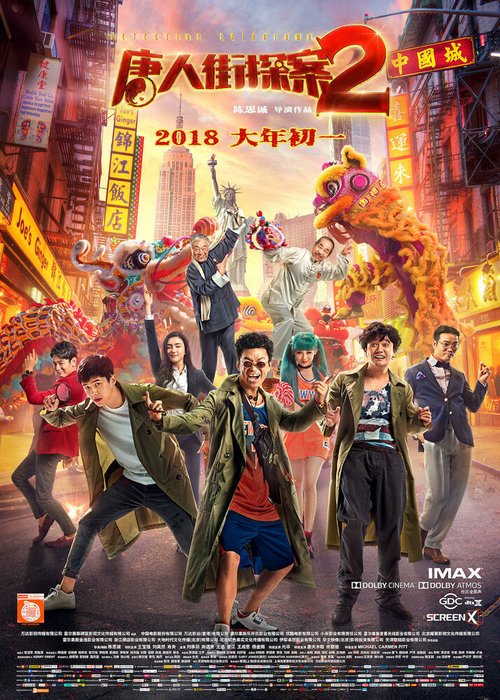 Обложка (Постер) Детектив из Чайнатауна 2 / Tang ren jie tan an 2 (2018) HDRip Обложка (Постер) Детектив из Чайнатауна 2 / Tang ren jie tan an 2 (2018) HDRip