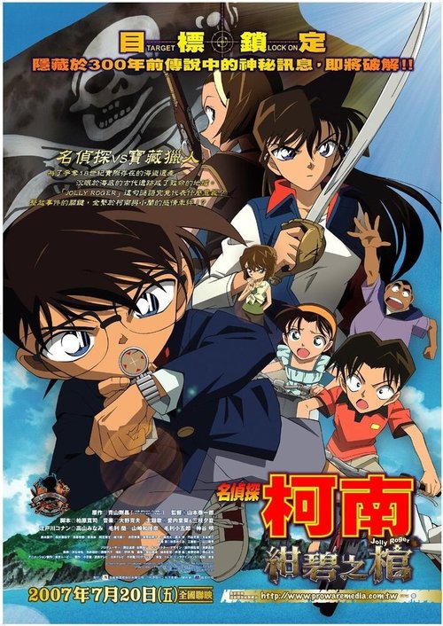 Обложка (Постер) Детектив Конан 11 / Meitantei Conan: Konpeki no hitsugi (2007) HDRip Обложка (Постер) Детектив Конан 11 / Meitantei Conan: Konpeki no hitsugi (2007) HDRip