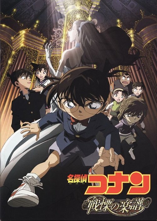 Обложка (Постер) Детектив Конан 12 / Meitantei Conan: Senritsu no furu sukoa (2008) HDRip Обложка (Постер) Детектив Конан 12 / Meitantei Conan: Senritsu no furu sukoa (2008) HDRip