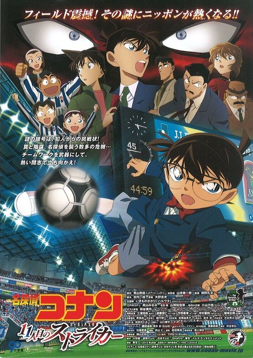 Обложка (Постер) Детектив Конан 16: Одиннадцатый форвард / Meitantei Conan: Juichi-ninme no Striker (2012) HDRip Обложка (Постер) Детектив Конан 16: Одиннадцатый форвард / Meitantei Conan: Juichi-ninme no Striker (2012) HDRip