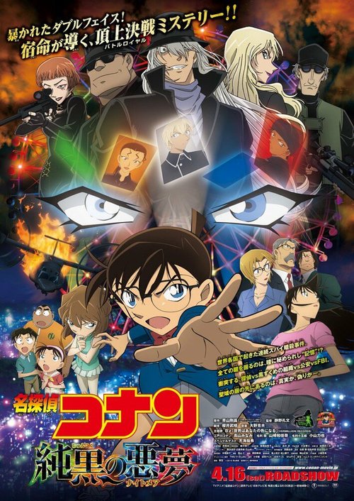 Обложка (Постер) Детектив Конан 20: Самый страшный кошмар / Meitantei Conan: Junkoku no naitomea (2016) CAMRip