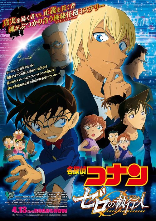 Обложка (Постер) Детектив Конан 22: Палач Зеро / Meitantei Conan: Zero no Shikkônin (2018) HDRip Обложка (Постер) Детектив Конан 22: Палач Зеро / Meitantei Conan: Zero no Shikkônin (2018) HDRip