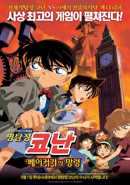 Обложка (Постер) Детектив Конан 6: Призрак Бэйкер-стрит / Meitantei Conan: Bekâ Sutorîto no bôrei (2002) HDRip Обложка (Постер) Детектив Конан 6: Призрак Бэйкер-стрит / Meitantei Conan: Bekâ Sutorîto no bôrei (2002) HDRip