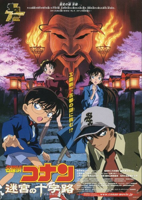 Обложка (Постер) Детектив Конан 7 / Meitantei Conan: Meikyuu no crossroad (2003) HDRip Обложка (Постер) Детектив Конан 7 / Meitantei Conan: Meikyuu no crossroad (2003) HDRip
