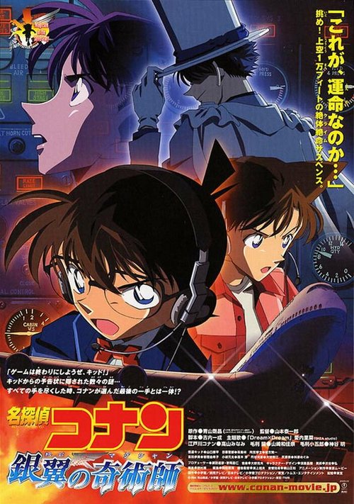 Обложка (Постер) Детектив Конан 8 / Meitantei Conan: Ginyoku no kijutsushi (2004) HDRip Обложка (Постер) Детектив Конан 8 / Meitantei Conan: Ginyoku no kijutsushi (2004) HDRip
