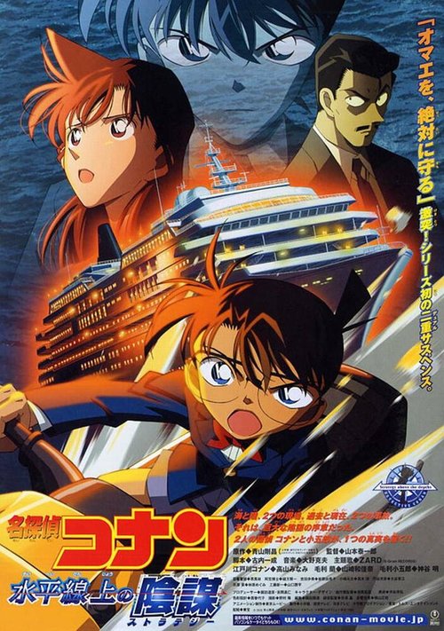 Обложка (Постер) Детектив Конан 9 / Meitantei Conan: Suiheisenjyou no sutorateeji (2005) HDRip