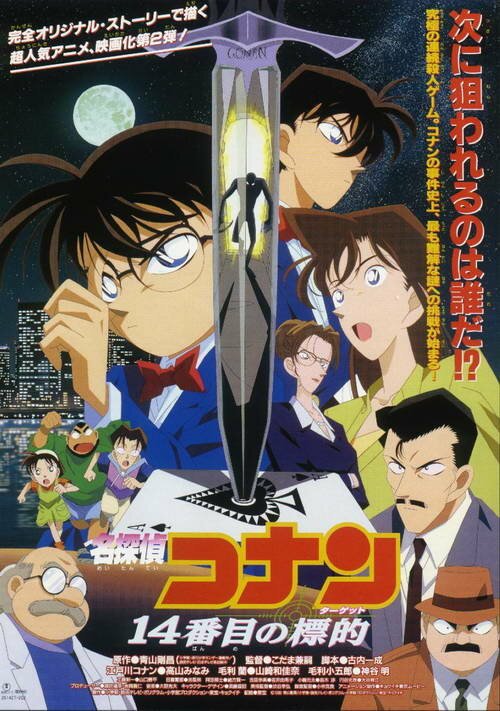Обложка (Постер) Детектив Конан: Четырнадцатая цель / Meitantei Conan: 14 banme no target (1998) HDRip