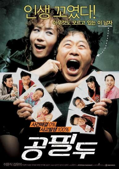 Обложка (Постер) Детектив мистер Кон / Kong Pil-du (2006) HDRip Обложка (Постер) Детектив мистер Кон / Kong Pil-du (2006) HDRip