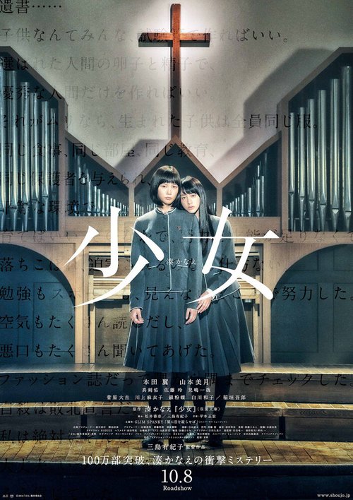 Обложка (Постер) Девушки / Shojo (2016) CAMRip Обложка (Постер) Девушки / Shojo (2016) CAMRip
