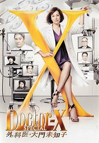 Обложка (Постер) Доктор Икс: спецвыпуск / Dokuta-X Gekai Daimon Michiko Supesharu (2016) CAMRip Обложка (Постер) Доктор Икс: спецвыпуск / Dokuta-X Gekai Daimon Michiko Supesharu (2016) CAMRip