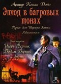 Обложка (Постер) Этюд в багровых тонах / A Study in Scarlet (1914) SATRip Обложка (Постер) Этюд в багровых тонах / A Study in Scarlet (1914) SATRip