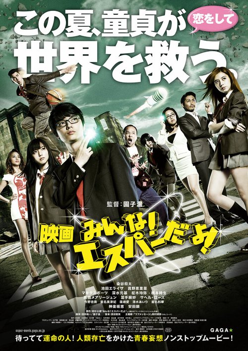 Обложка (Постер) Эй, да он экстрасенс! / Eiga: minna! Esupâ da yo! (2015) HDRip