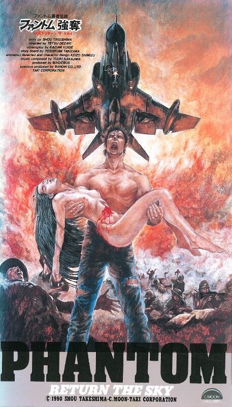 Обложка (Постер) Фантом: Возвращение в небо / Phantom Yuusha Densetsu (1991) HDRip Обложка (Постер) Фантом: Возвращение в небо / Phantom Yuusha Densetsu (1991) HDRip