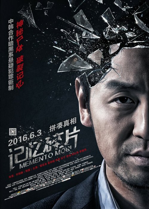 Обложка (Постер) Фрагментация памяти / Ji yi sui pian (2016) CAMRip Обложка (Постер) Фрагментация памяти / Ji yi sui pian (2016) CAMRip