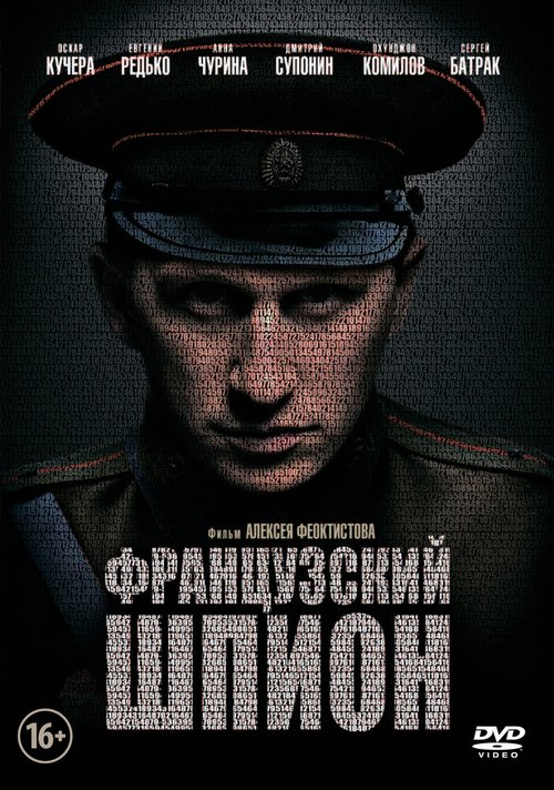 Обложка (Постер) Французский шпион (2013) HDRip Обложка (Постер) Французский шпион (2013) HDRip