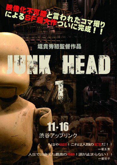 Обложка Голова-утиль 1 / Junk Head 1 (2014) 